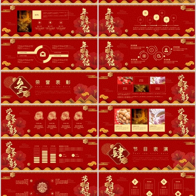 2020红色中国风商务新年年会宽屏PPT模板 2020红色中国风商务新年年会宽屏PPT模板