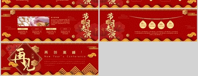 2020红色中国风商务新年年会宽屏PPT模板 2020红色中国风商务新年年会宽屏PPT模板