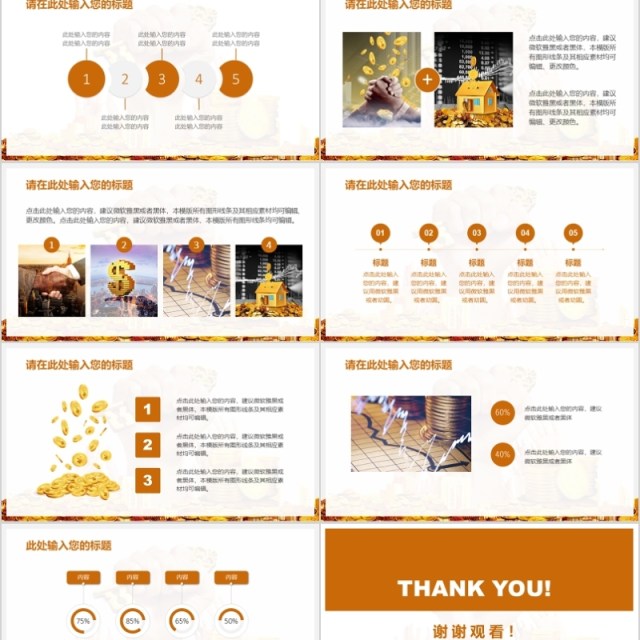 金融PPT模板 金融互联网PPT 金融理财PPT 金融PPT模板 金融互联网PPT 金融理财PPT