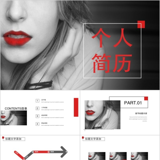 简约创意个人简历PPT模板 简约创意个人简历PPT模板