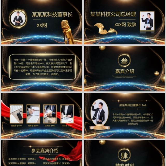 企业年终颁奖典礼年会计划ppt 企业年终颁奖典礼年会计划ppt