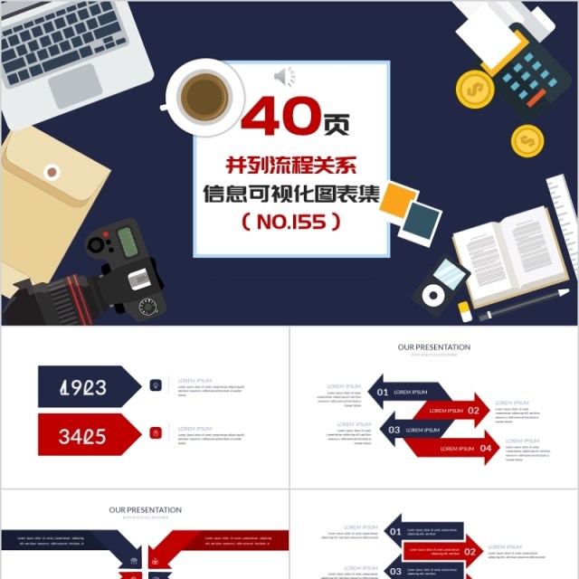 40页并列流程图信息可视化图表集 40页并列流程图信息可视化图表集