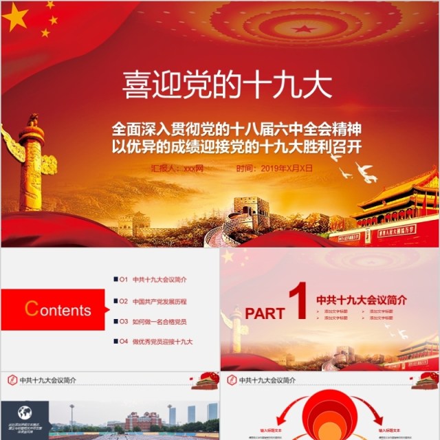 党政做合格党员十九大专题党课ppt模板 党政做合格党员十九大专题党课ppt模板