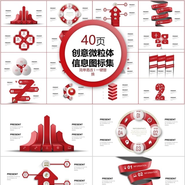 40页创意微粒体信息图标集