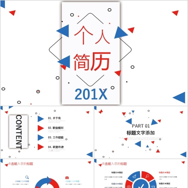 创意几何个人简历PPT模板 创意几何个人简历PPT模板
