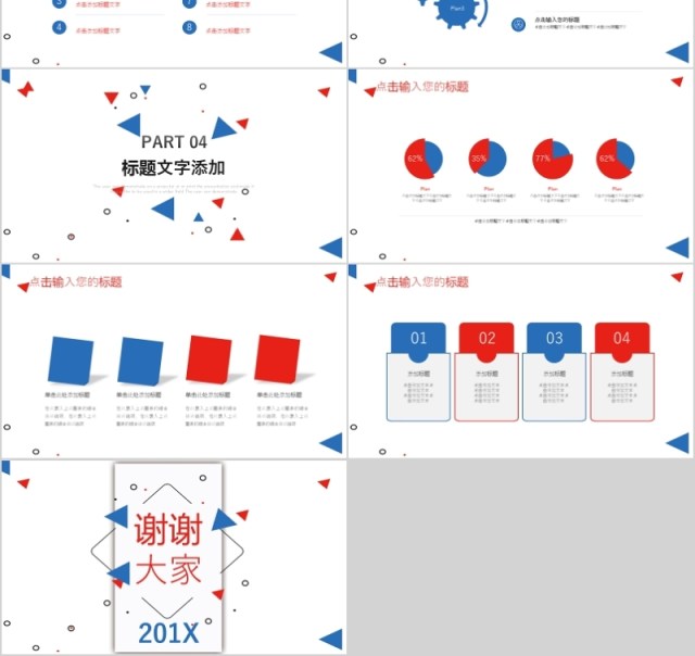 创意几何个人简历PPT模板 创意几何个人简历PPT模板