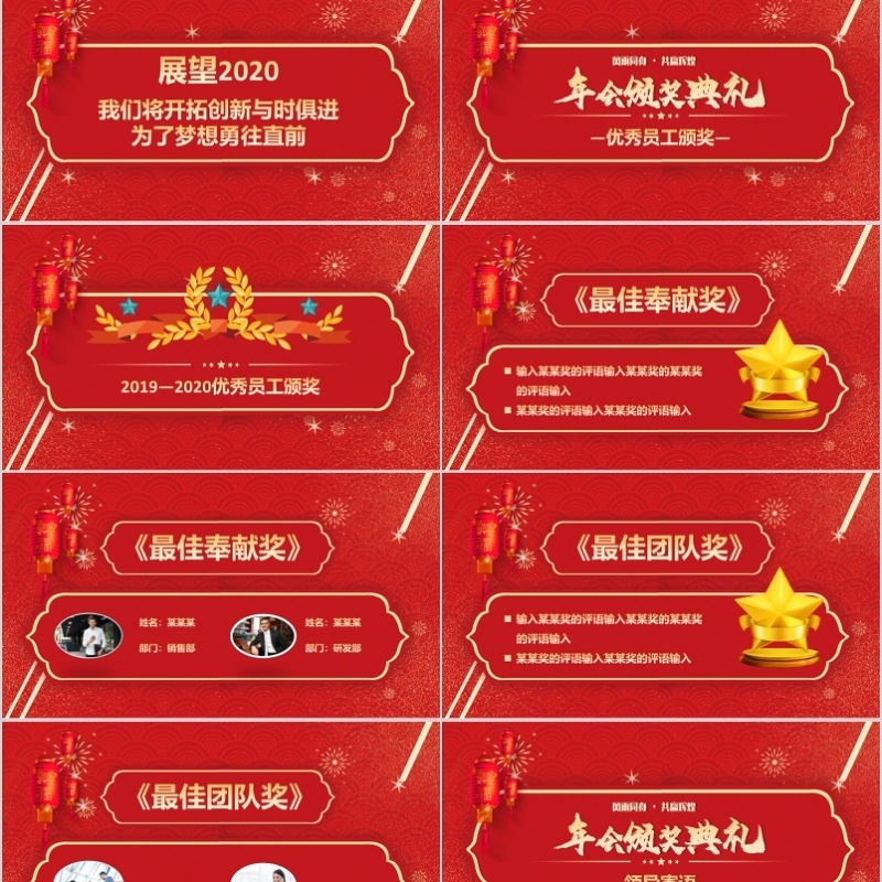 2020年会庆典颁奖典礼ppt模板