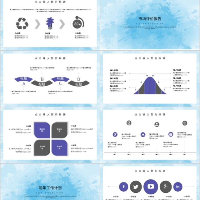 创意水彩营销策划PPT模板