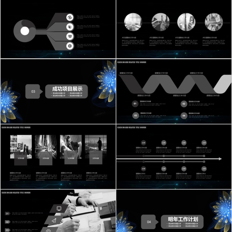 年会庆典颁奖典礼ppt模板