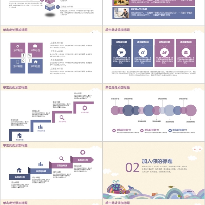 教学设计ppt模板