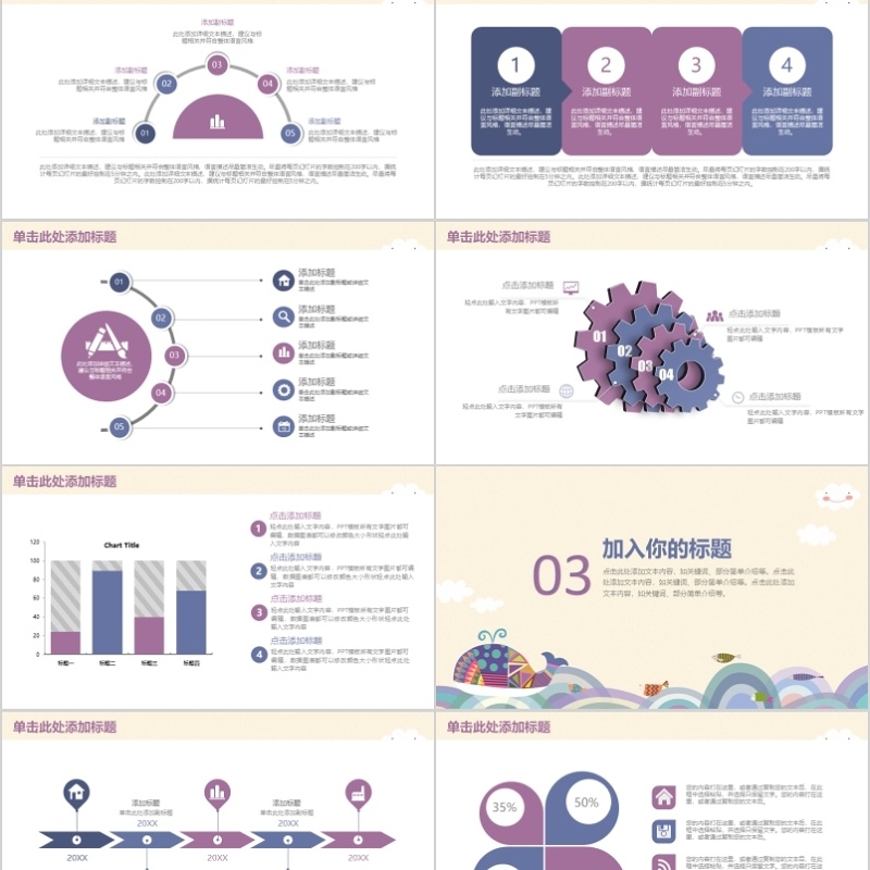 教学设计ppt模板