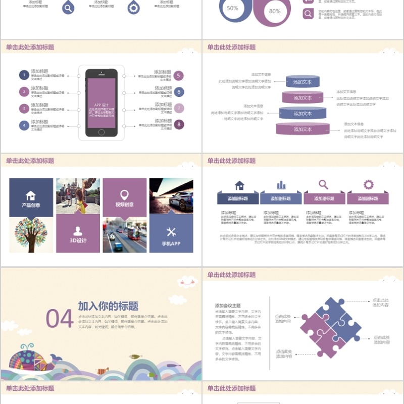 教学设计ppt模板