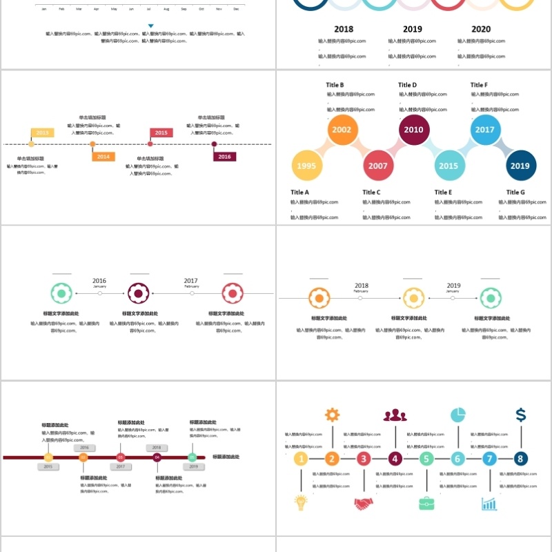 16套时间线时间轴PPT模板