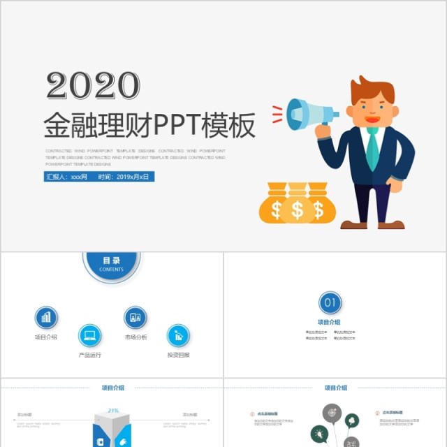 金融理财商业计划书年度总结ppt封面 金融理财商业计划书年度总结ppt封面