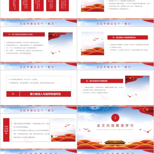 深入理解新发展理念党课学习通用PPT模板 深入理解新发展理念党课学习通用PPT模板