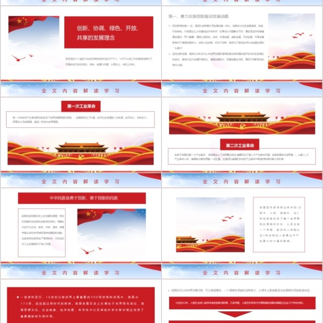 深入理解新发展理念党课学习通用PPT模板 深入理解新发展理念党课学习通用PPT模板