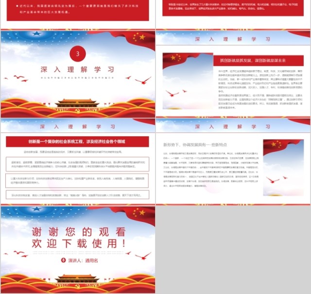 深入理解新发展理念党课学习通用PPT模板 深入理解新发展理念党课学习通用PPT模板