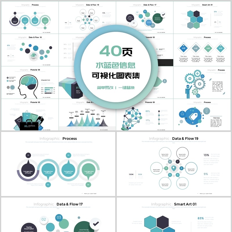 40页水蓝色信息可视化图表集