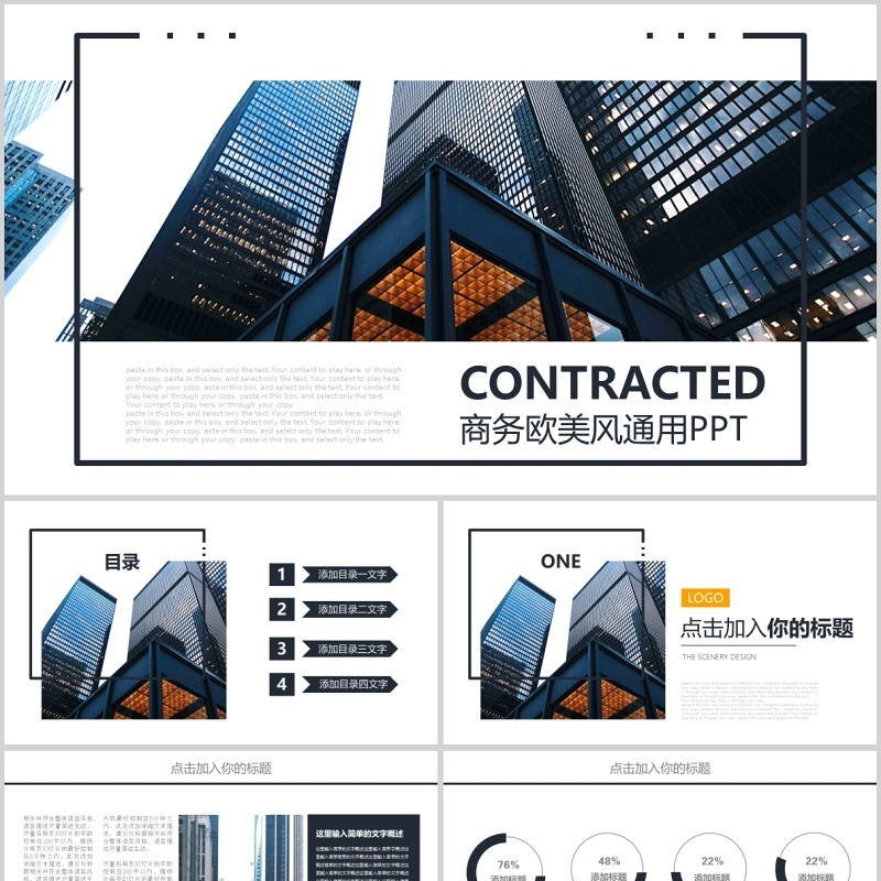 商务欧美风格通用ppt