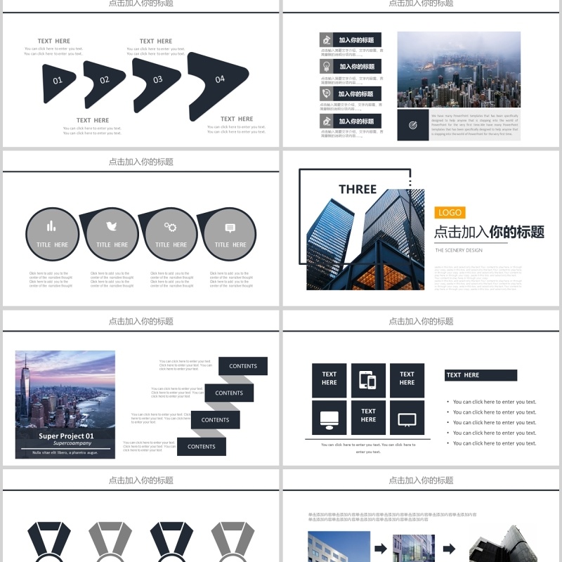 商务欧美风格通用ppt
