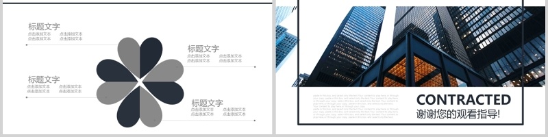 商务欧美风格通用ppt