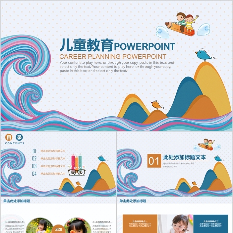儿童教育ppt模板