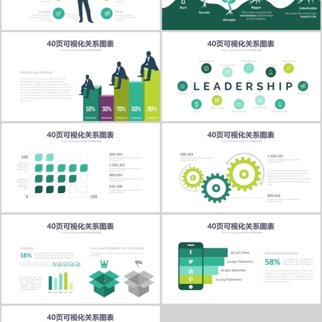 40页沉稳关系信息可视化图表集