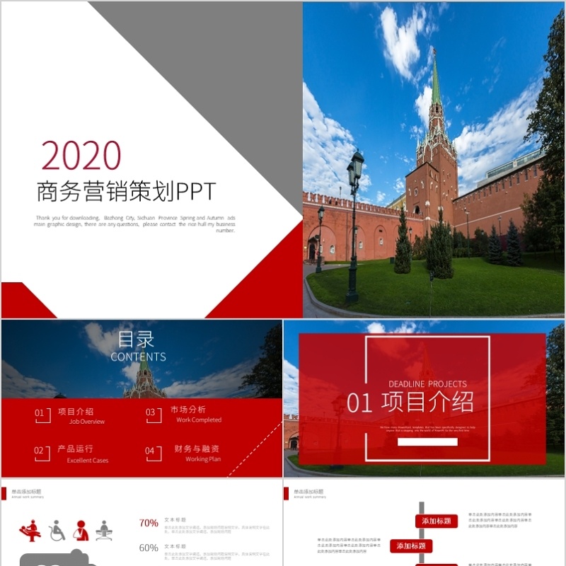 2018红色商务营销策划PPT模板