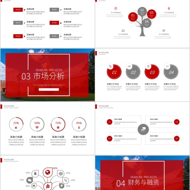 2018红色商务营销策划PPT模板