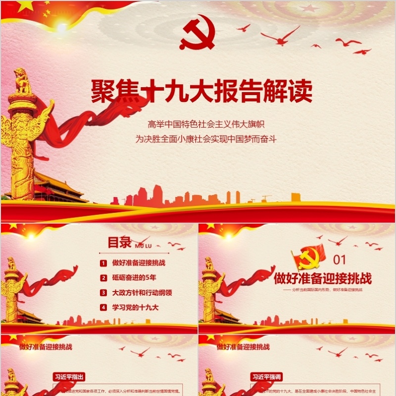 解读十九大报告机关教育培训PPT模板