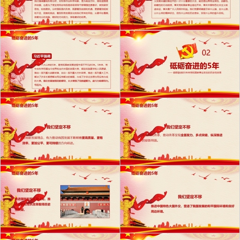 解读十九大报告机关教育培训PPT模板