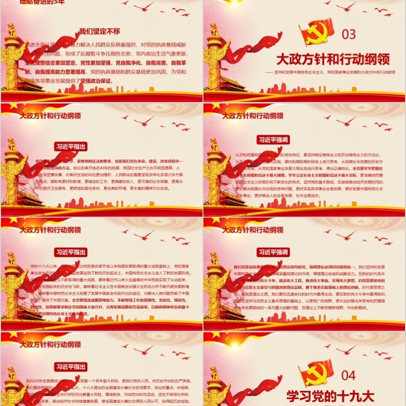 解读十九大报告机关教育培训PPT模板
