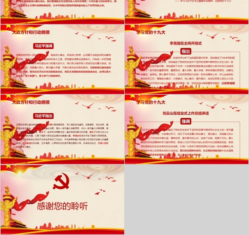 解读十九大报告机关教育培训PPT模板