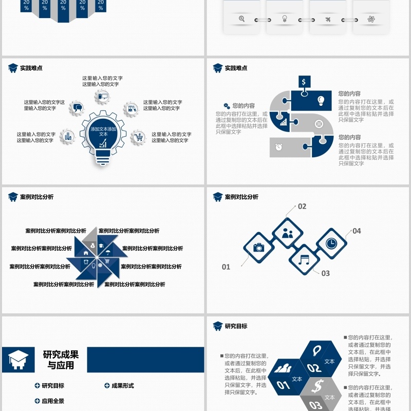 毕业论文答辩ppt模板
