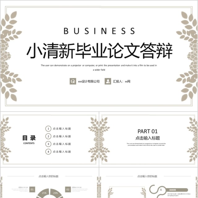 小清新毕业论文答辩PPT模板免费下载 小清新毕业论文答辩PPT模板免费下载