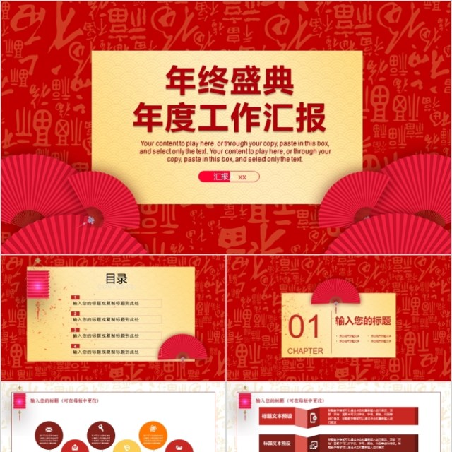 年度工作总结汇报年会庆典颁奖典礼ppt模板 年度工作总结汇报年会庆典颁奖典礼ppt模板