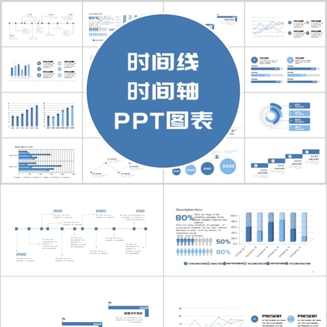 蓝色简约时间线时间轴PPT图表