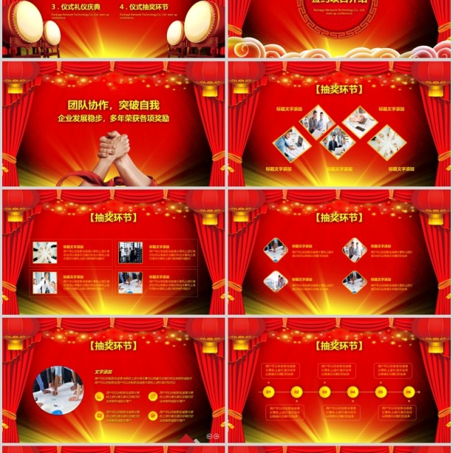 红色中国风党政机关签约仪式启动PPT模板 红色中国风党政机关签约仪式启动PPT模板