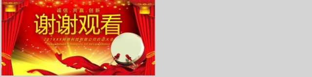红色中国风党政机关签约仪式启动PPT模板 红色中国风党政机关签约仪式启动PPT模板