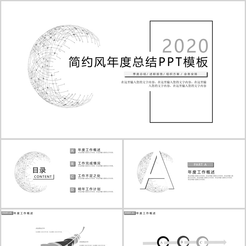 简约风年度总结ppt模板