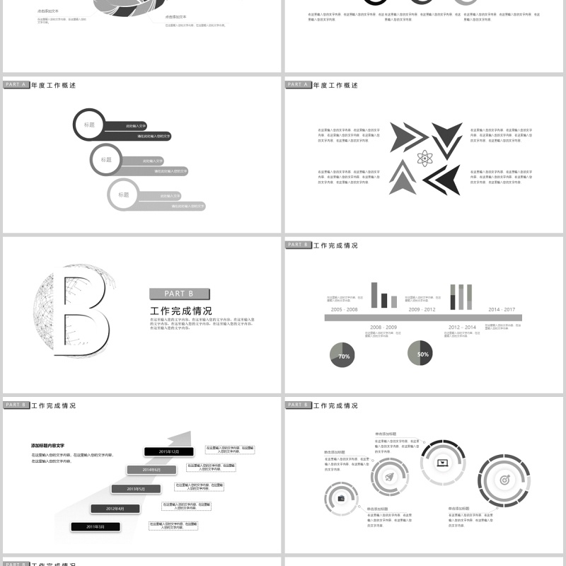 简约风年度总结ppt模板
