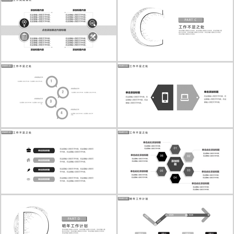 简约风年度总结ppt模板