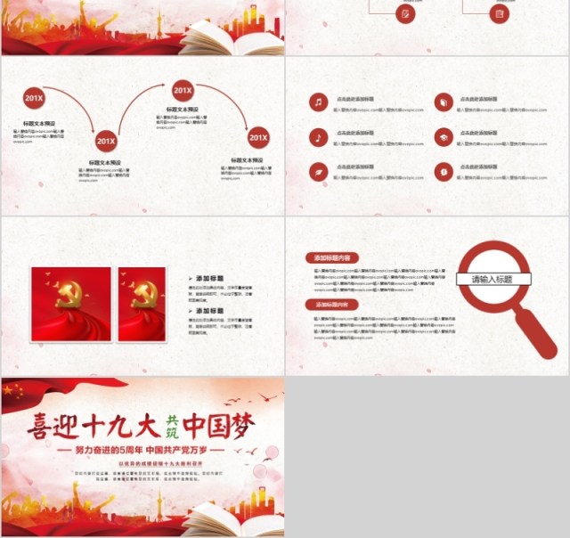 红色复古喜迎党的十九大PPT模板 红色复古喜迎党的十九大PPT模板