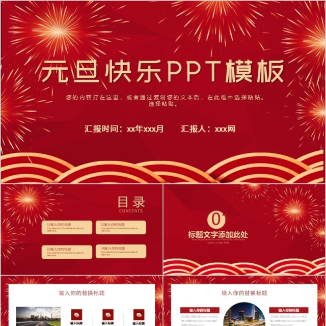 2020元旦快乐年会ppt模板