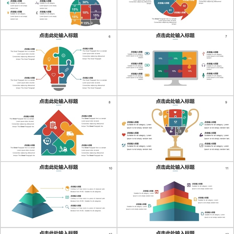 40页欧美多彩商务ppt图表集