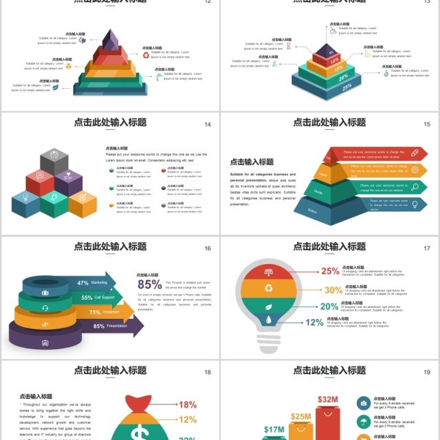 40页欧美多彩商务ppt图表集