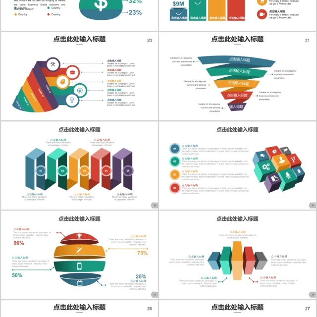 40页欧美多彩商务ppt图表集