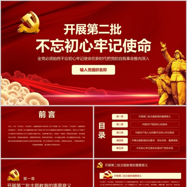 开展第二批不忘初心牢记使命主题PPT模板 开展第二批不忘初心牢记使命主题PPT模板