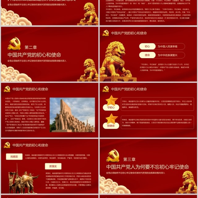 开展第二批不忘初心牢记使命主题PPT模板 开展第二批不忘初心牢记使命主题PPT模板