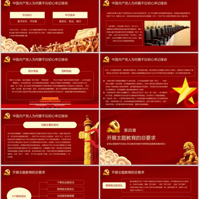 开展第二批不忘初心牢记使命主题PPT模板 开展第二批不忘初心牢记使命主题PPT模板